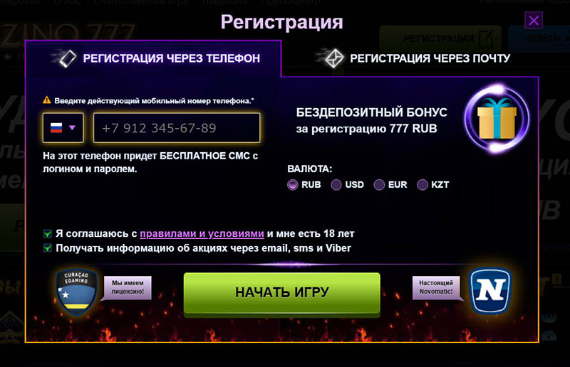 Регистрация в онлайн казино Азино777